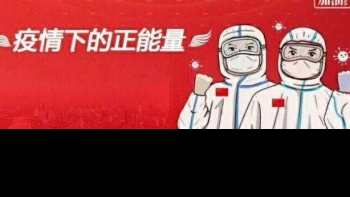 弘揚(yáng)企業(yè)社會責(zé)任感，抗擊疫情我們在行動